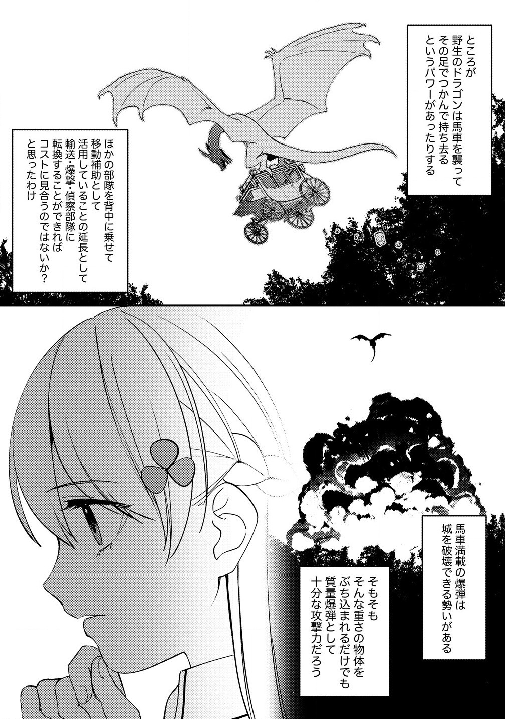 Koushaku Reijou ni Tensei shite Shimatta no de, Mental Otome na Ore wa, Zenryoku de Onnanoko wo Tanoshimimasu - Chapter 25.1 - Page 7